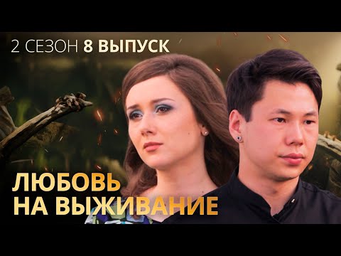 Видео: Танцор Бахтияр и нянька Оля – Любовь на выживание – Выпуск 8 – Сезон 2