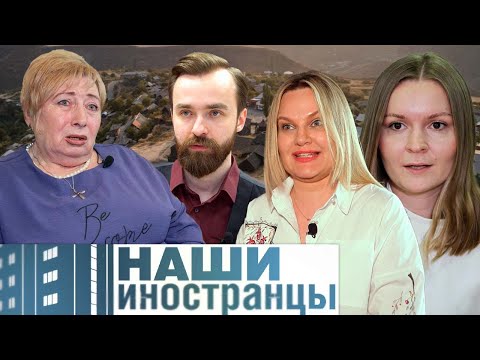 Видео: Русские в Армении. История любви, возможности и перспективы | Наши Иностранцы