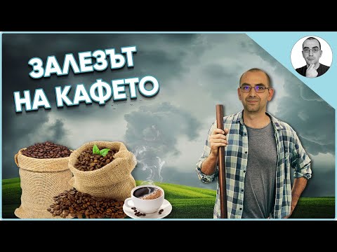 Видео: ЗАЛЕЗЪТ НА КАФЕТО 😳 | Наука с Ники