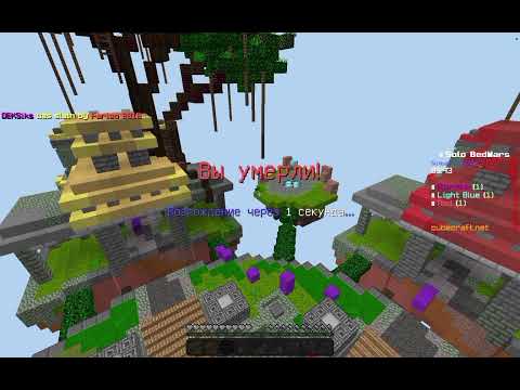 Видео: 🥶🤩🤑БЕДВАРС С КЛАВИАТУРОЙ И МЫШКОЙ НА ПЛАНШЕТЕ | MINECRAFT BEDROCK CUBECRAFT BEDWARS😜😛🤤