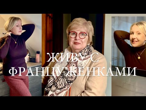 Видео: КАК СТРИГУТСЯ ФРАНЦУЖЕНКИ. ЧТО ВО ФРАНЦУЗСКОМ ХОЛОДИЛЬНИКЕ.