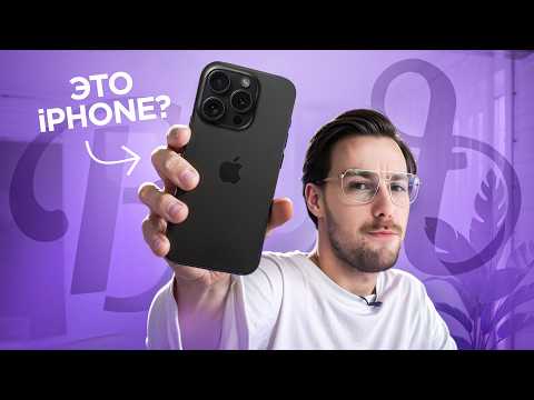 Видео: 📱 Покупаете iPhone 16 Pro Max? Не делайте этого, пока не посмотрите это видео!