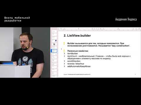 Видео: 03. Списки. Анимации и рисование: от простого к сложному — Дмитрий Тараев, Александр Маренков