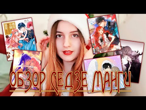 Видео: Обзор сёдзё-манги #3