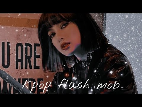 Видео: Музыка для флешмоба | K-pop | LISA,Itzy,Bts,Exo,Blackpink,StrayKids