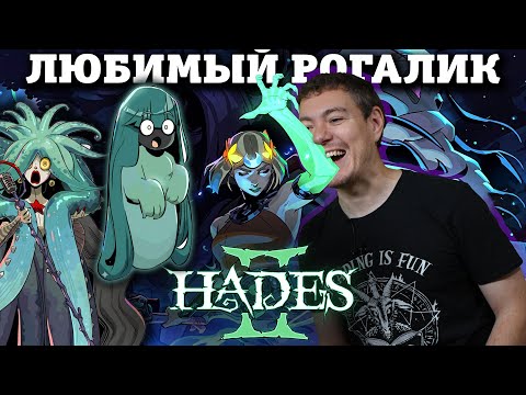 Видео: Обзор Hades 2 - Любимый рогалик I Битый Пиксель