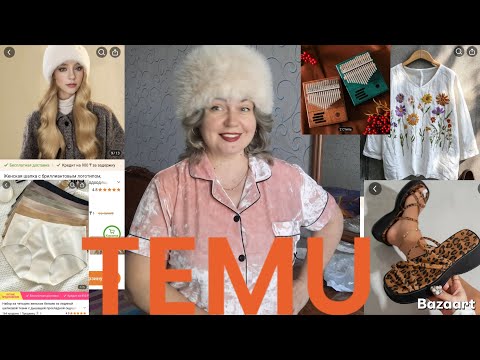 Видео: TEMU. Распаковка. Всякая всячина😀