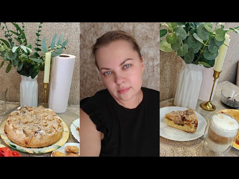 Видео: Очень вкусно и быстро 😉 / Пирог с яблоками / пропали все цветы 🥺