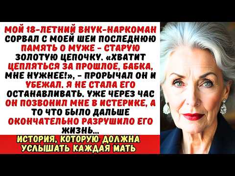 Видео: Внук сорвал с меня цепочку «Дай сюда, бабка!». Но когда он пришел в ломбард…