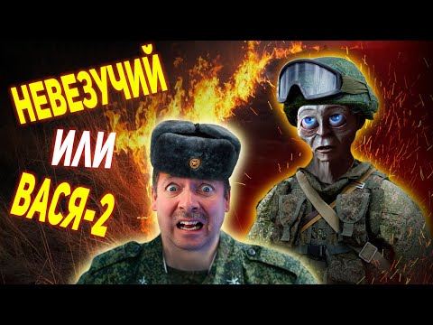 Видео: Самый НЕВЕЗУЧИЙ солдат советской армия: Он же "Вася", он же "Нежутин"