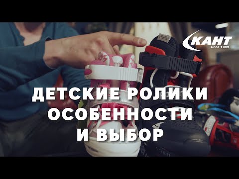 Видео: Роликовые коньки для детей: как выбрать, чем отличаются, какие бренды бывают