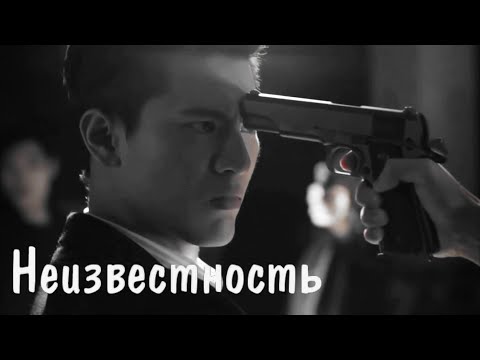 Видео: [Его история 3: Ловушка] -  | Неизвестность |