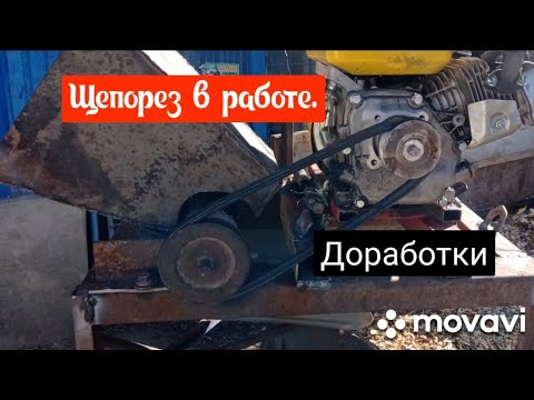 Видео: Щепорез в работе.Доработки.