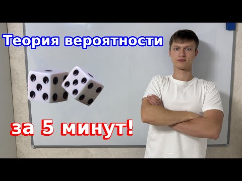 Видео: Теория вероятности за 5 минут! Все 4 номера из демоверсии ЕГЭ 2026! #теориявероятностей #егэ2026