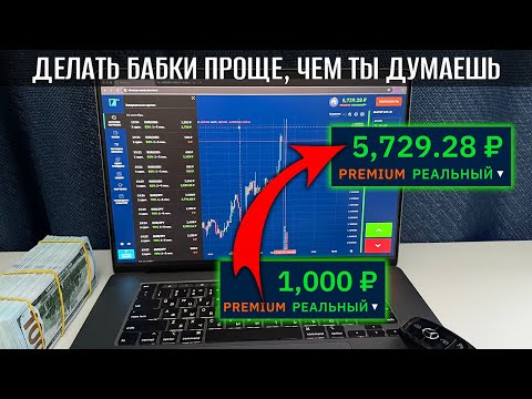 Видео: ДЕНЬ 2: Заработок с 1,000₽ | +2,541₽ за 5 минут! Как РЕАЛЬНО заработать деньги в ИНТЕРНЕТЕ?