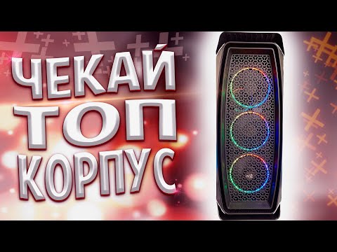 Видео: 🔥ТОП КОРПУС AeroCool Aero One Eclipce ОН ОХЛАДИТ ВАШ ПУКАН / ОБЗОР КОРПУСА