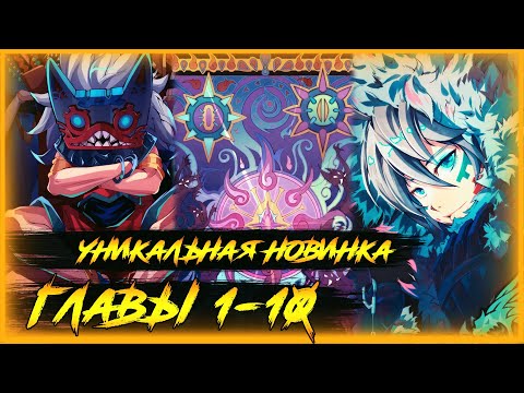 Видео: Эхо дракона манга с озвучкой. Главы 1,2,3 4,5,6,7,8,9,10