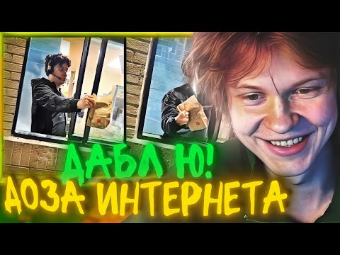 Видео: Реакция Дипинса: Доза Интернета | Проезжего Парня Не Проведешь