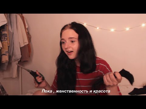 Видео: отстригла длинные волосы , никому не сказав (и реакция)