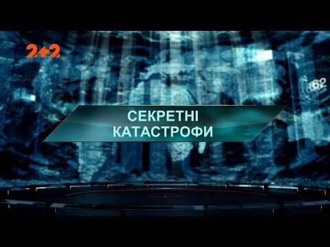 Видео: Секретные катастрофы – Затерянный мир. 3 сезон. 51 выпуск