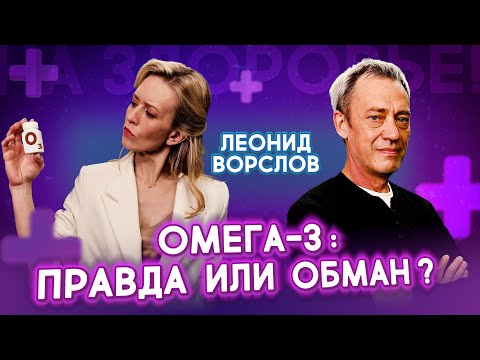 Видео: Омега-3: как выбрать лучшую добавку? Вся правда о рыбьем жире и опасности статинов
