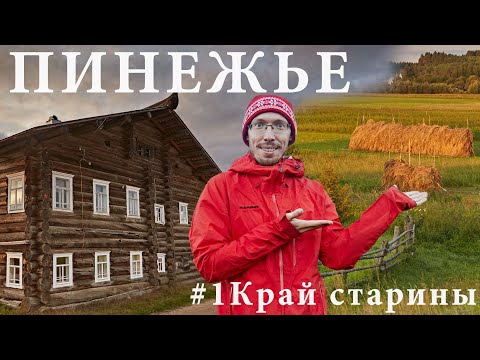 Видео: Съездил на Пинежье и попал в прошлое. Деревни как 200 лет назад! Архангельская область