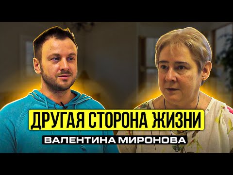 Видео: Жизнь | Трансформация | Осознанность это | Валентина Юрьевна Миронова