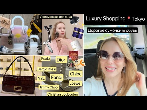 Видео: 2024-25 * Модная Обувь 👠Сумочки 👜 VIP Шопинг✨ Уход для лица косметика & витамины