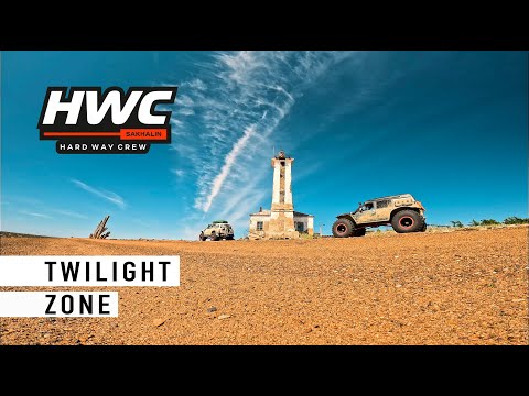 Видео: Тренировочный выезд - Hardwaycrew Twilight Zone (полная версия)
