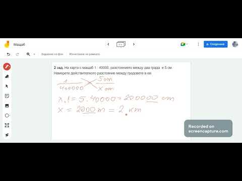 Видео: Задачи от мащаб, част 3