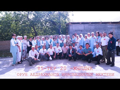 Видео: Бургонду 85 тер 20 жылдык жолугушуу