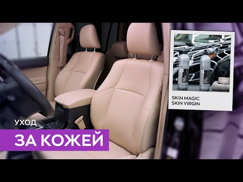 Видео: Правильный уход за кожаным салоном автомобиля | Smart Open