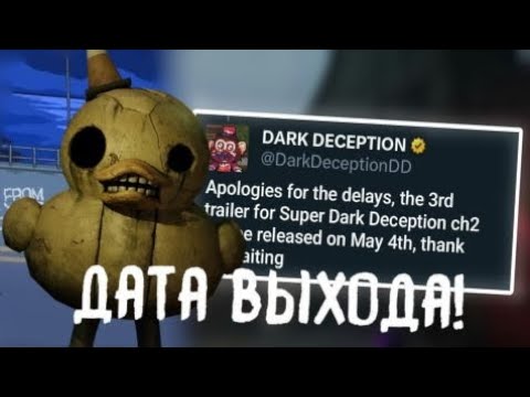 Видео: НОВЫЙ ТРЕЙЛЕР SUPER DARK DECEPTION 2 УЖЕ СКОРО?!Новая Информация и многое другое... | Dark Deception