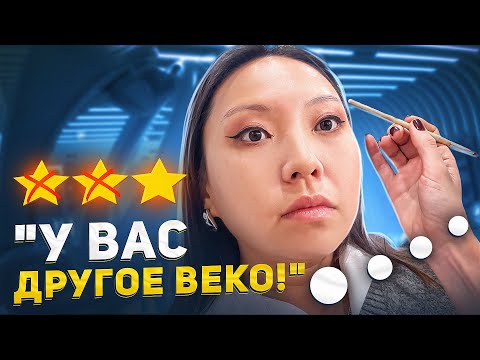 Видео: "ВАМ ЭТО НЕ ПОЙДЁТ!" ЛЁГКИЙ МАКИЯЖ ЗА 8500 РУБЛЕЙ В САЛОНЕ КРАСОТЫ!|NikyMacAleen