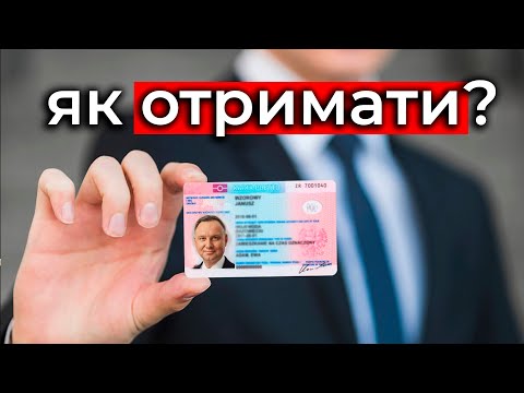 Видео: Карта довгострокового резидента ЄС