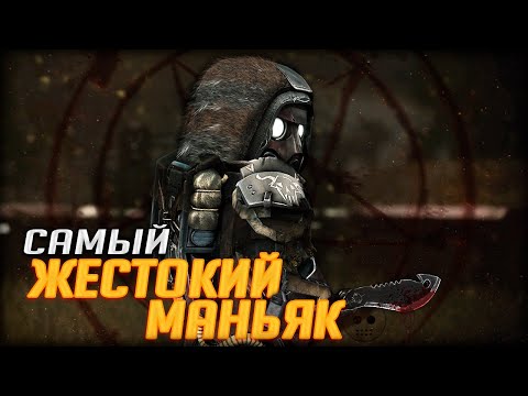 Видео: Я САМЫЙ ЖЕСТОКИЙ МАНЬЯК в STALCRAFT