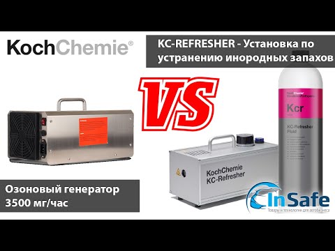 Видео: Koch Chemie. Безопасное удаление бактерий и вся правда про озон. Обработка салона автомобиля.