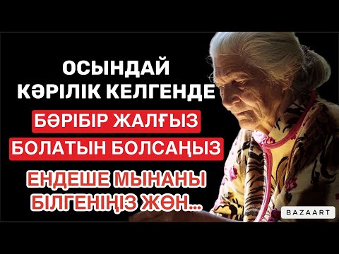 Видео: ӘРБІР ҚАЗАҚ БІЛУІ ТИІС ТЕРЕҢ МАҒЫНАЛЫ НАҚЫЛ СӨЗДЕР | афоризм| цитата| дәйек сөз