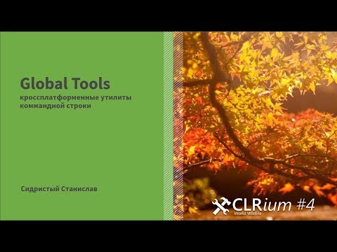 Видео: CLRium #4: Global Tools (Сидристый Станислав)