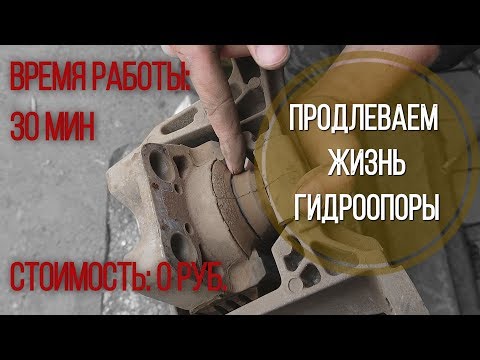 Видео: Ремонт гидроопоры, устраняем вибрации двигателя Ford Focus 2