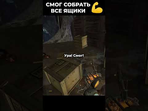 Видео: 💪 Half Life 2 Episode 2 Прохождение Когда смог собрать все ящики 👍