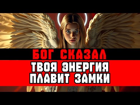 Видео: ИЗБРАННЫЙ, 14 ЛИДЕРОВ ВСТРЕТИЛИСЬ ПОСЛЕ ТОГО, КАК ТВОЯ ЭНЕРГИЯ РАСПЛАВИЛА ЗАМКИ 🔥🔓