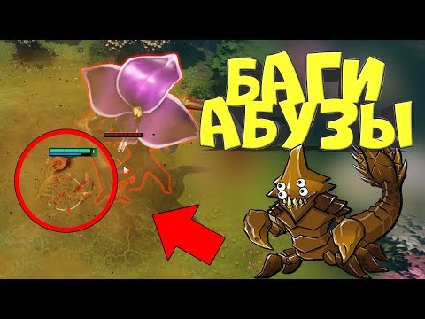 Видео: НОВЫЙ ПАТЧ - НОВЫЕ БАГИ! ПЕСКИ СМЕРТИ! САМЫЙ ЖЕСТКИЙ БАГ В ПАТЧЕ ДОТА 2 7.20!