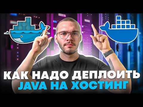 Видео: Разворачиваем java на сервере | JAVA TELEGRAM BOT