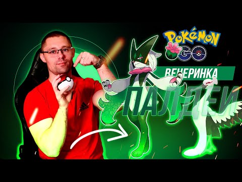 Видео: Лучшие покемоны сезона в одном ивенте посвящённом КОМАНДАМ!