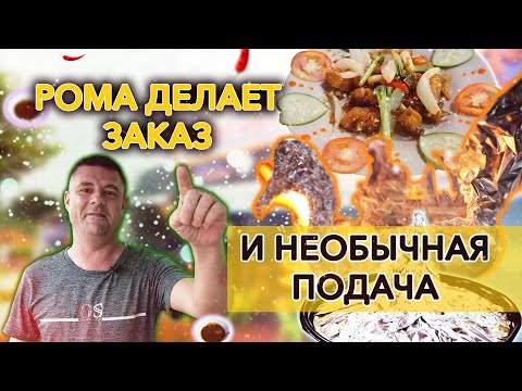 Видео: Обзор Đệ Nhất Quán Bản Lĩnh. Заказывал всё Ромка!