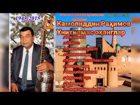 Видео: Камолиддин Раҳимов "Ота она қўшиқлар тўплами