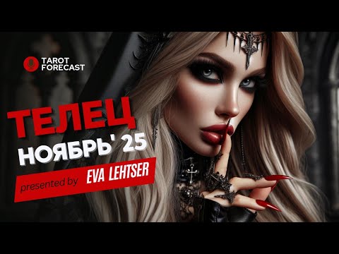 Видео: ТЕЛЕЦ. Таро прогноз на НОЯБРЬ 2025/ NOVEMBER 2025 horoscope & tarot forecast. English subtitles