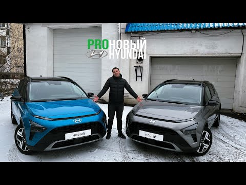 Видео: Что выбрать новый Hyundai Bayon или нового китайца?