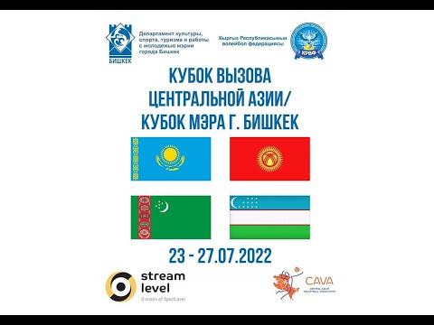Видео: КЫРГЫЗСТАН - КАЗАХСТАН. КУБОК ВЫЗОВА ЦЕНТРАЛЬНОЙ  АЗИИ/ КУБОК МЭРА г. БИШКЕК